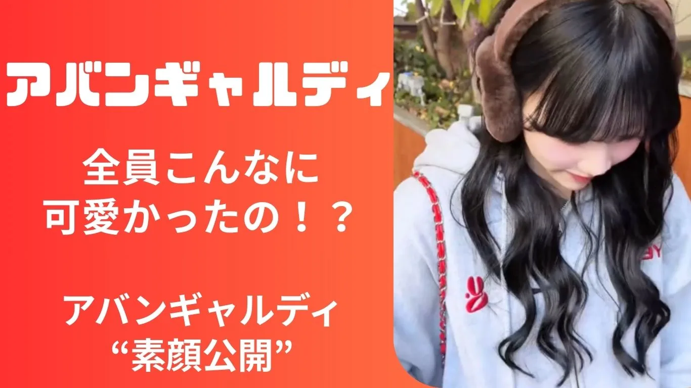 アバンギャルディの素顔を紹介！TikTokで反響を呼んだ7人の“素顔公開”とは？